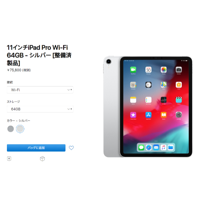 Apple - iPad Pro (2018) 11インチ 64GB Wi-Fi 国内版