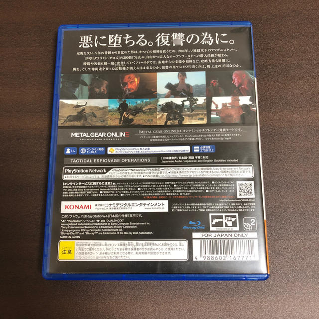 KONAMI(コナミ)のメタルギア ソリッド V ファントムペイン PS4 エンタメ/ホビーのゲームソフト/ゲーム機本体(家庭用ゲームソフト)の商品写真