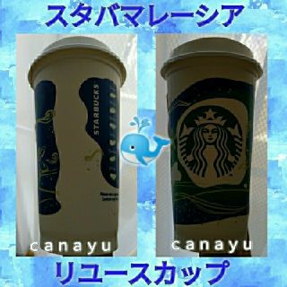 スターバックスコーヒー(Starbucks Coffee)のいのの様へ🙇海外限定 スタバマレーシア　リユーザブルカップ　昨年4月1日発売(タンブラー)