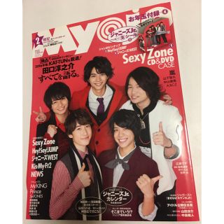 セクシー ゾーン(Sexy Zone)のMyojo 2016年 02月号（抜けなし）　表紙：Sexy Zone(その他)