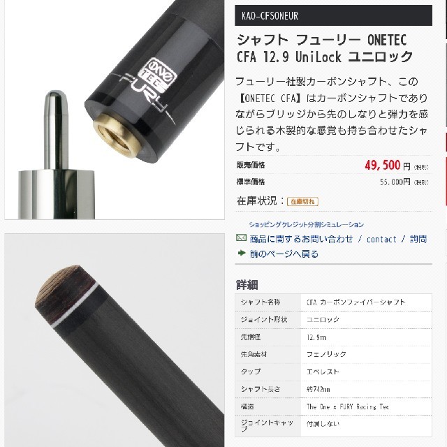 フューリー社製カーボンシャフト【ONETEC CFA】の通販 by ビリーshop