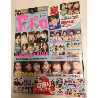 ジャニーズ(Johnny's)のポポロ 2015年5月号（抜けなし）(その他)