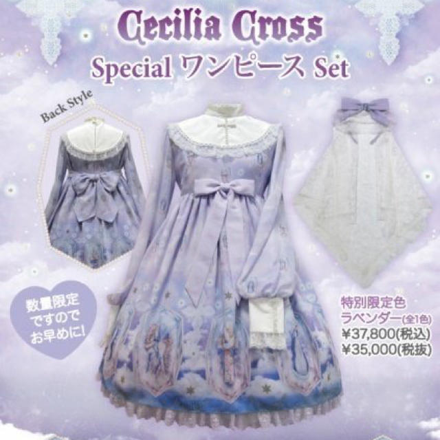 値下げAngelic pretty cecilia cross ワンピース