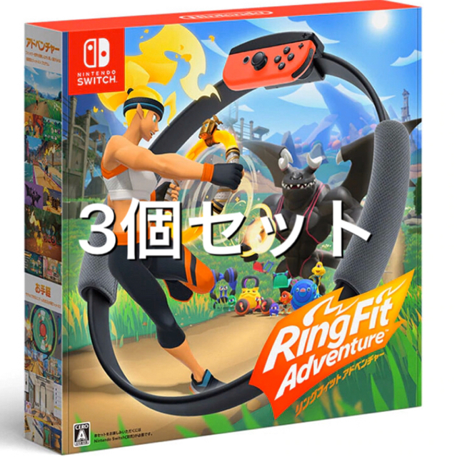 商品状態新品未使用3個　Nintendo Switch リングフィット アドベンチャー