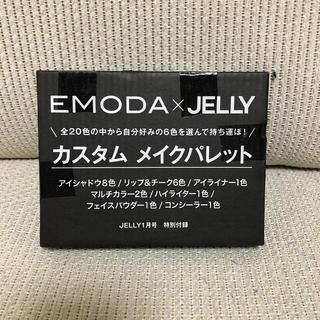 エモダ(EMODA)のジェリー  付録　1月号(コフレ/メイクアップセット)