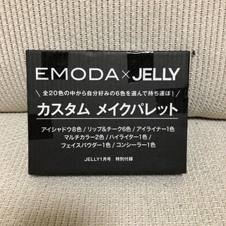 エモダ(EMODA)のジェリー  付録　１月号(コフレ/メイクアップセット)