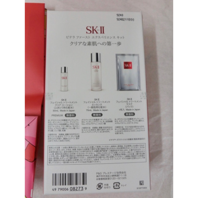 SK-II(エスケーツー)の【新品・未使用】SK-Ⅱ 限定ボックス＆バッグ付 お試しキット クリスマスコフレ コスメ/美容のキット/セット(サンプル/トライアルキット)の商品写真