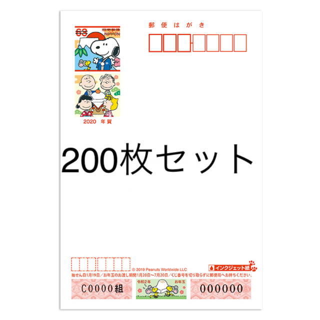 2020年 スヌーピー 年賀状 年賀はがき 年賀ハガキ 200枚 ...