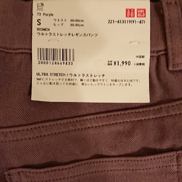 UNIQLO(ユニクロ)の新品未使用ユニクロウルトラストレッチレギンスパンツSパープル レディースのパンツ(スキニーパンツ)の商品写真