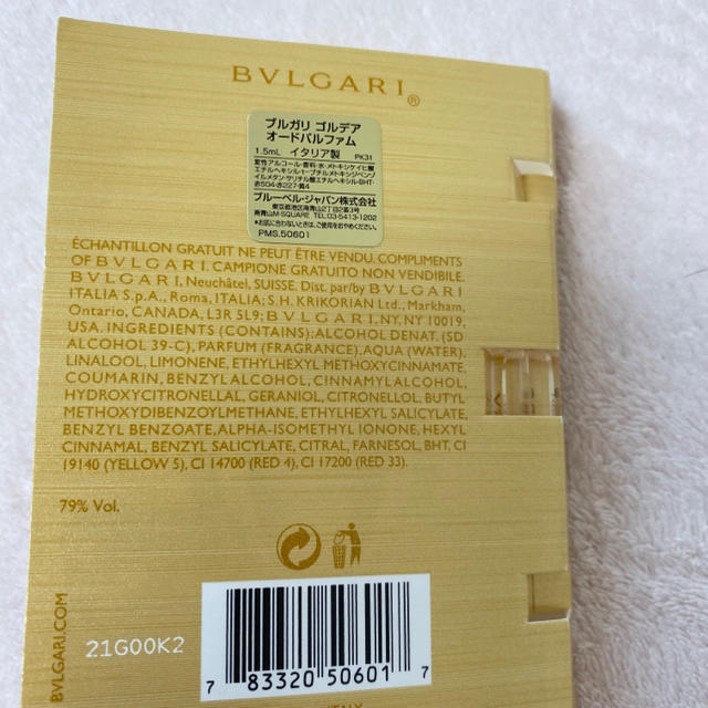 BVLGARI(ブルガリ)のブルガリ　BVLGARI ゴルデア　オードパルファム　1.5ml コスメ/美容の香水(ユニセックス)の商品写真