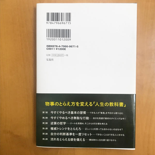 宝島社(タカラジマシャ)のいつやるか？今でしょ！ エンタメ/ホビーの本(ノンフィクション/教養)の商品写真