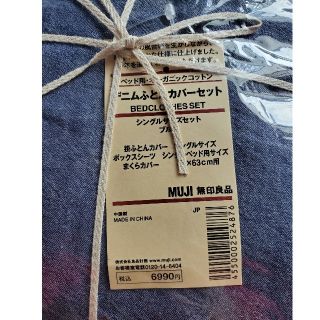 ムジルシリョウヒン(MUJI (無印良品))の無印良品　デニムふとんカバーセット　シングルサイズセット(シーツ/カバー)