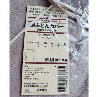 ムジルシリョウヒン(MUJI (無印良品))の無印良品　掛けふとんカバー　シングルサイズ(シーツ/カバー)