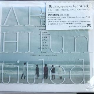 アラシ(嵐)の✨美品✨「untitled」（初回限定盤）(ポップス/ロック(邦楽))