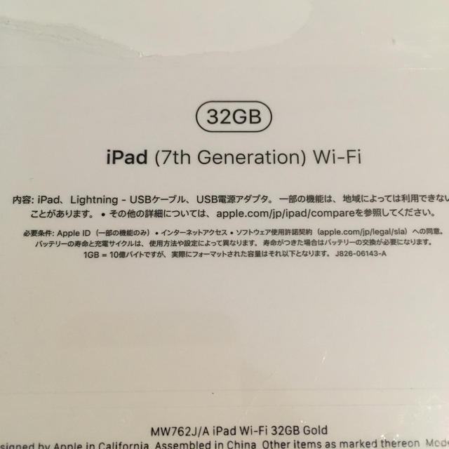 iPad(アイパッド)の新品未開封 iPad 32GB Wi-Fi MW762J/A 2019秋モデル スマホ/家電/カメラのPC/タブレット(タブレット)の商品写真