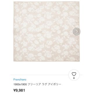 フランフラン(Francfranc)のフリーリアラグ 花 フラワー ラグ カーペット 冬 こたつ コクーニスト(ラグ)