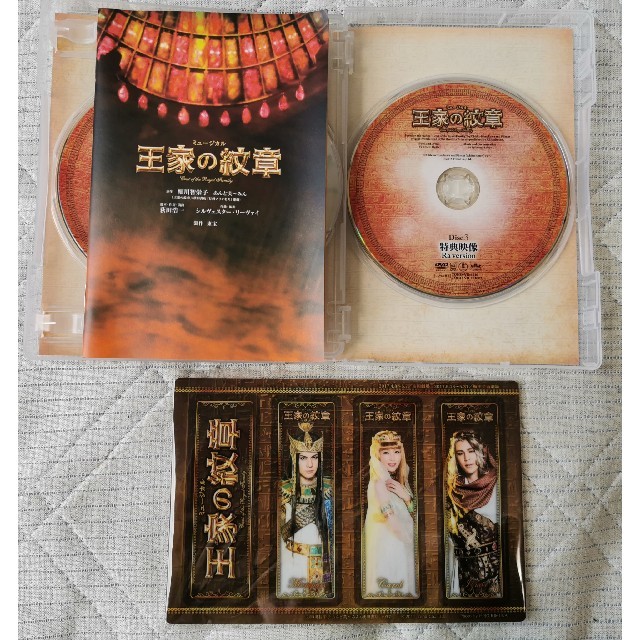 王家の紋章　DVD