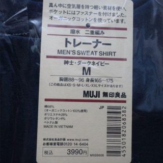 ムジルシリョウヒン(MUJI (無印良品))の新品未使用 無印良品 撥水 二重編み トレーナー M(その他)