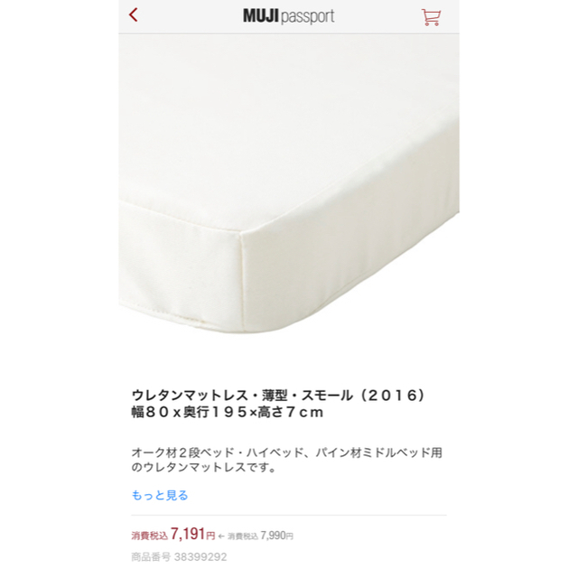 MUJI (無印良品)(ムジルシリョウヒン)のお引取り専用  USED  無印良品 二段ベッド インテリア/住まい/日用品のベッド/マットレス(ロフトベッド/システムベッド)の商品写真