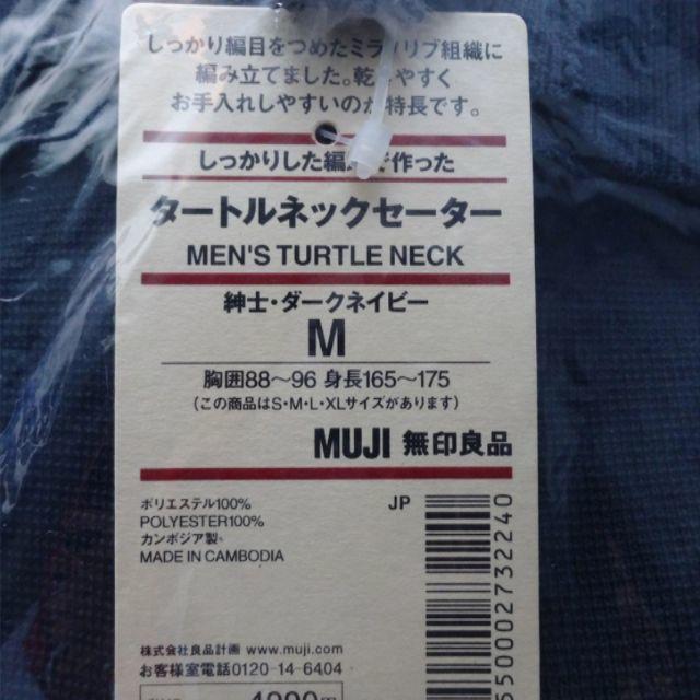 MUJI (無印良品)(ムジルシリョウヒン)の新品未使用 無印良品 タートルネックセーター M メンズのトップス(ニット/セーター)の商品写真