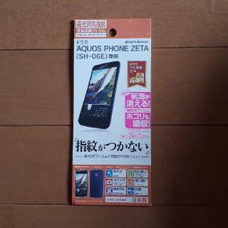 AQUOS PHONE ZETA SH-06E 液晶保護フィルム(保護フィルム)