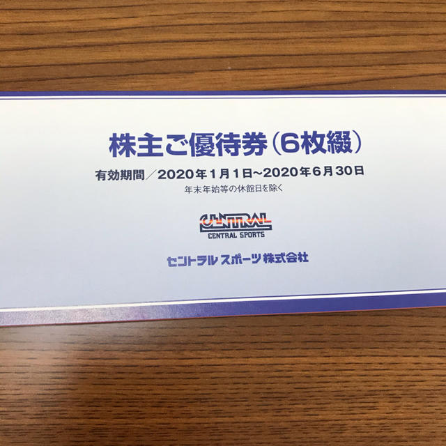 セントラルスポーツ株主優待6枚2022年12月末