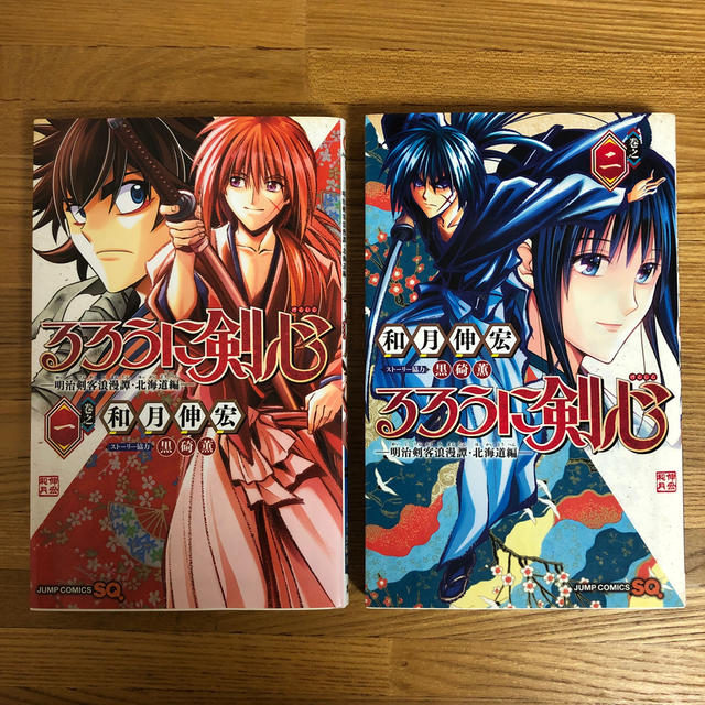 るろうに剣心 明治剣客浪漫譚 北海道編 巻之1 2の通販 By ぴの S Shop ラクマ るろうに剣心 明治剣客浪漫譚 北海道編 巻之1 2の通販 By ぴの S Shop ラクマ