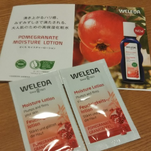 WELEDA(ヴェレダ)のWELEDA  ざくろ  モイスチャーローション  保湿化粧水 コスメ/美容のスキンケア/基礎化粧品(化粧水/ローション)の商品写真