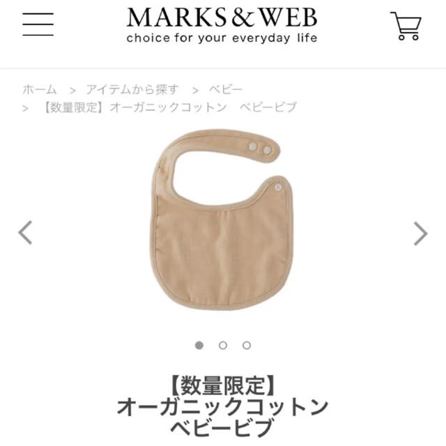 MARKS&WEB(マークスアンドウェブ)のマークスアンドウェブ スタイ キッズ/ベビー/マタニティのこども用ファッション小物(ベビースタイ/よだれかけ)の商品写真