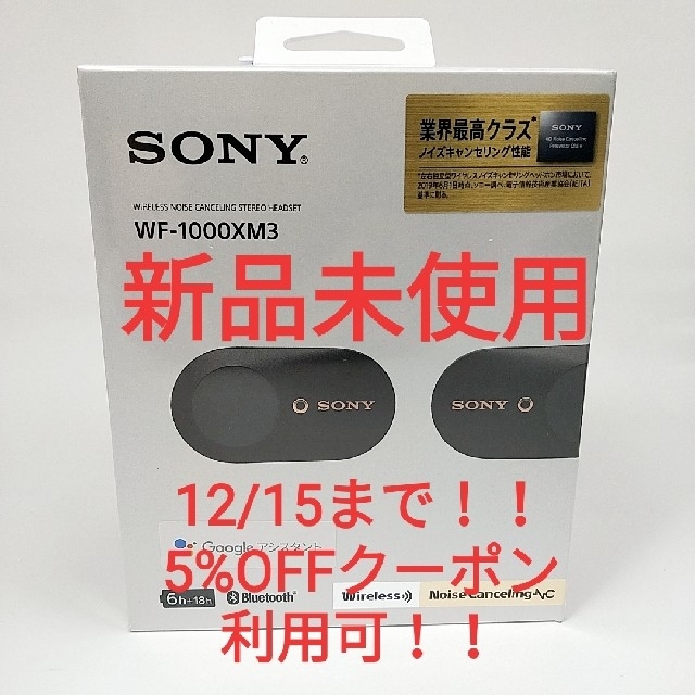 【正規取扱店】 SONY ブラック完全未開封 WF-1000XM3 - ヘッドフォン/イヤフォン