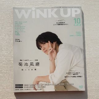 ジャニーズ(Johnny's)の専用Wink up ウィンク アップ2019年 10月号+Myojo2019.6(その他)