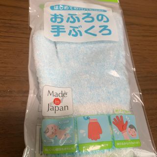 アカチャンホンポ(アカチャンホンポ)のおふろの手袋(お風呂のおもちゃ)