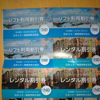 川場　竜王　菅平　めいほう　栂池　鹿島槍　白馬スキー場リフト割引券日本駐車場開発(スキー場)