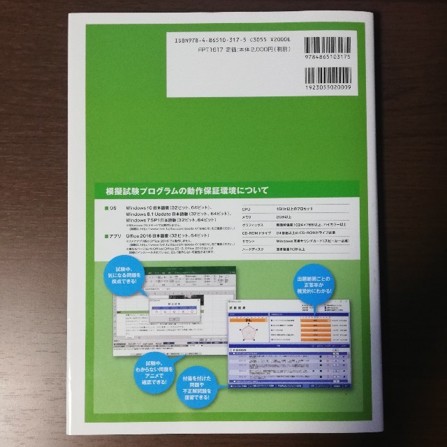 MOS Microsoft Excel 2016対策テキスト&問題集 エンタメ/ホビーの本(資格/検定)の商品写真