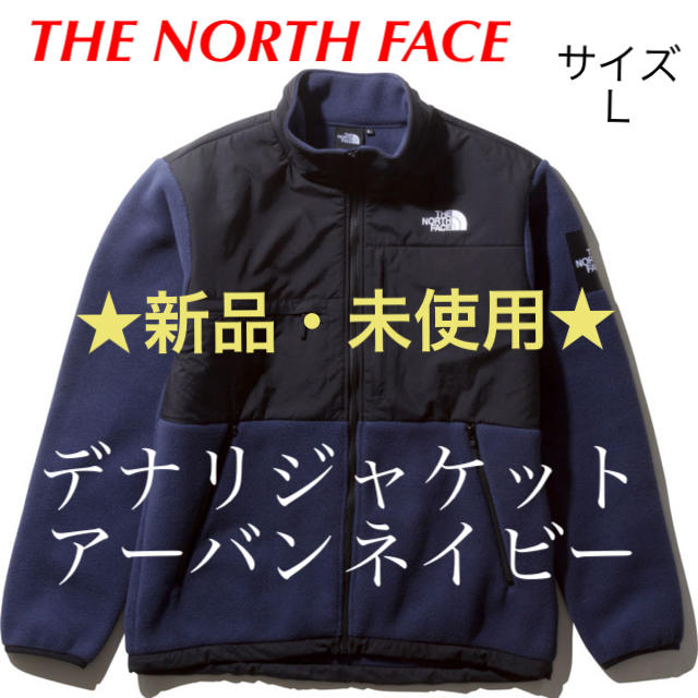 ★新品【THE NORTH FACE】ノースフェイス デナリジャケット（メンズ）