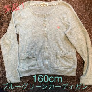 エムシーシスター(Mc Sister)の美品！ リボン付きカーディガン  女の子160cm(カーディガン)