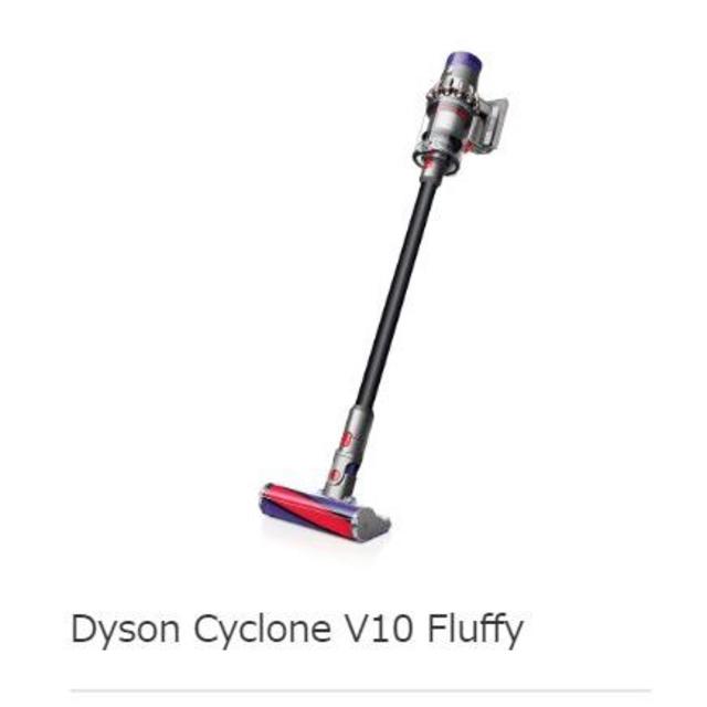 【新品】ダイソン コードレス掃除機 V10 Fluffy