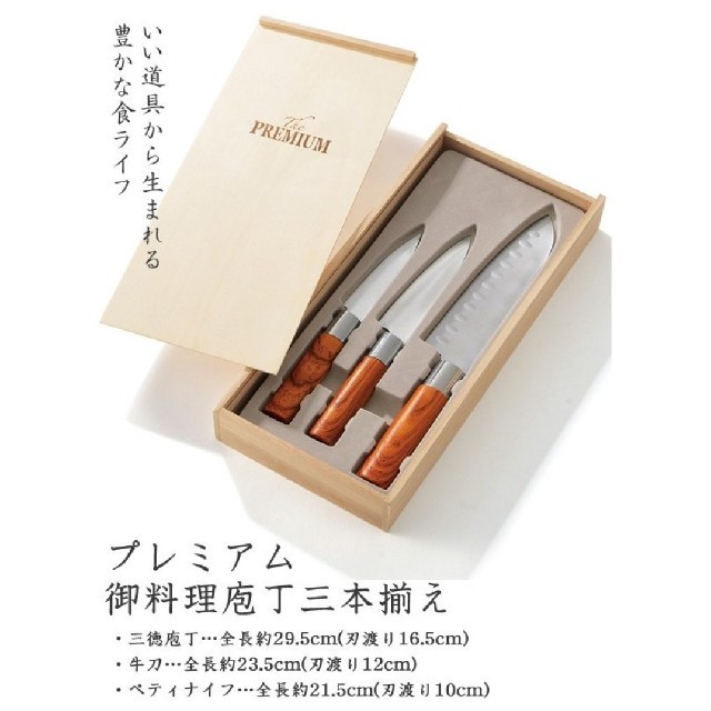 PREMIUMお料理包丁 インテリア/住まい/日用品のキッチン/食器(調理道具/製菓道具)の商品写真