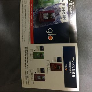 glo サンプル引き換え券(タバコグッズ)