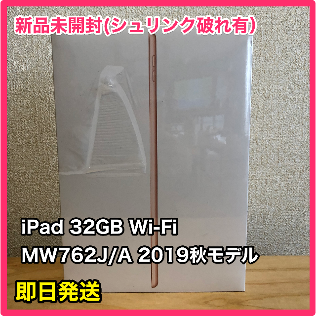 在庫あり】 【新品未開封】Apple iPad 第7世代 32GB ゴールド ...