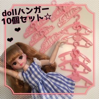 ミニチュア ハンガー 服 ハンドメイドのお洋服＊10個 りかちゃん ブライス(ミニチュア)