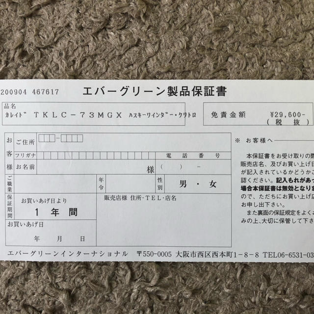 EVERGREEN(エバーグリーン)のエバーグリーン　カレイド　TKLC-73MGX ハスキーワインダー　保証書のみ スポーツ/アウトドアのフィッシング(その他)の商品写真