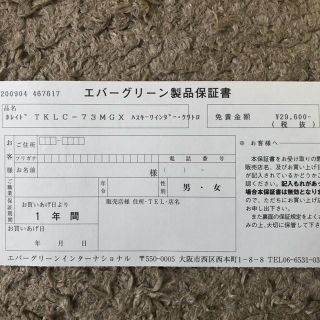 エバーグリーン(EVERGREEN)のエバーグリーン　カレイド　TKLC-73MGX ハスキーワインダー　保証書のみ(その他)