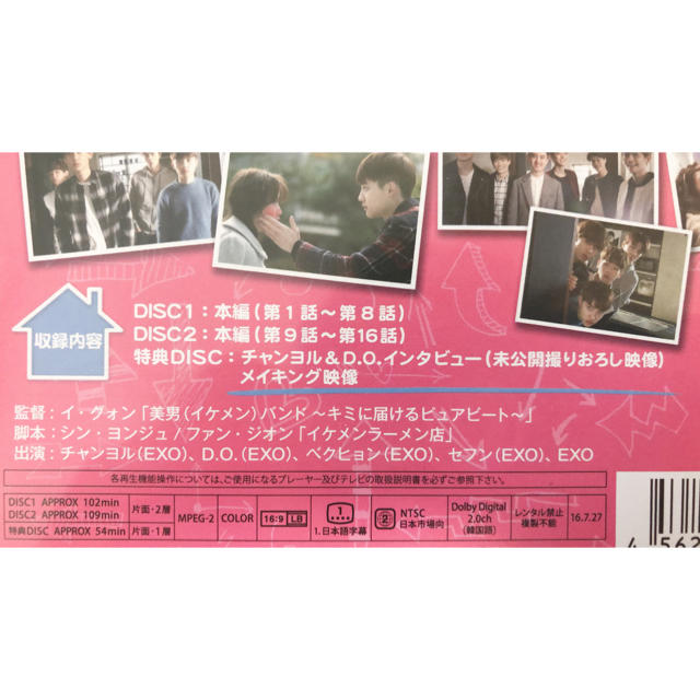 EXO(エクソ)のEXO DVD「NEXT DOOR～私のお隣さんはEXO～」 エンタメ/ホビーのDVD/ブルーレイ(TVドラマ)の商品写真