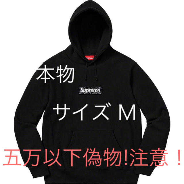 Supreme Bandana BoxLogo Hooded 黒 M