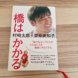 橋はかかる(文学/小説)