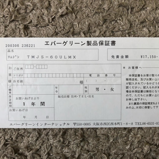 EVERGREEN(エバーグリーン)のエバーグリーン　テムジン　TMJS-60ULMX ソリッドエアリアル　保証書のみ スポーツ/アウトドアのフィッシング(その他)の商品写真