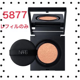 ナーズ(NARS)のNARS ナーズ クッションファンデ #5877(ファンデーション)