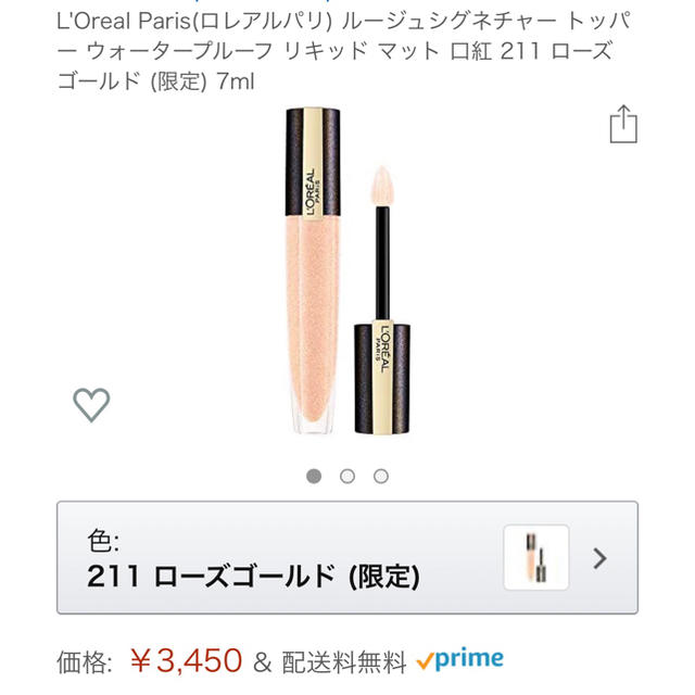 L'Oreal Paris(ロレアルパリ)のロレアルパリ　限定　トップコート コスメ/美容のベースメイク/化粧品(リップグロス)の商品写真