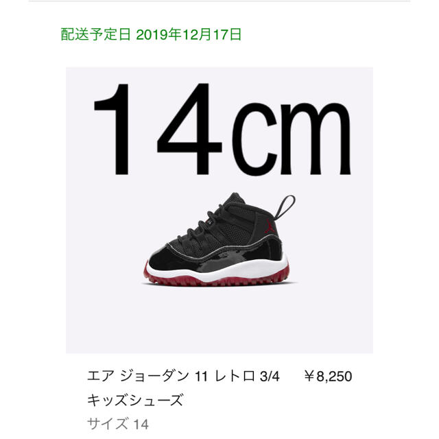 NIKE エアジョーダン11 14cm